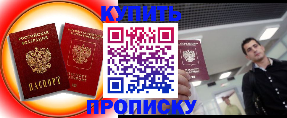 временная прописка в Красноярске