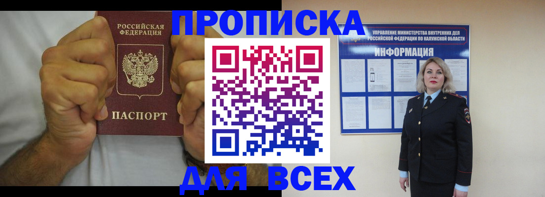 прописка для военкомата в Красноярске